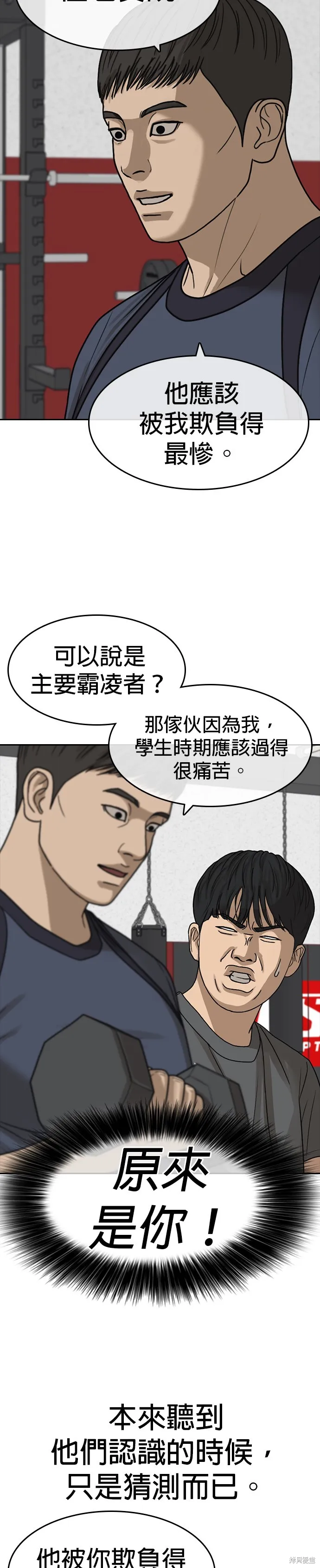 囧途人生2,第47话,第22张