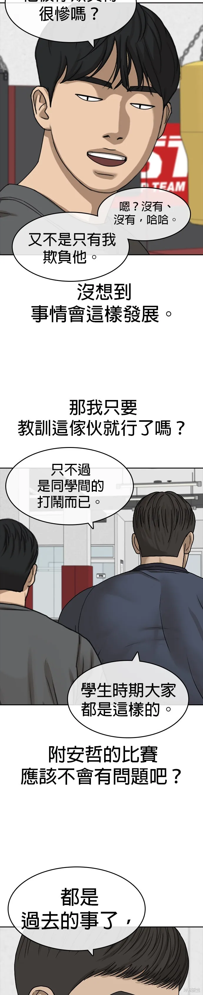 囧途人生2,第47话,第23张