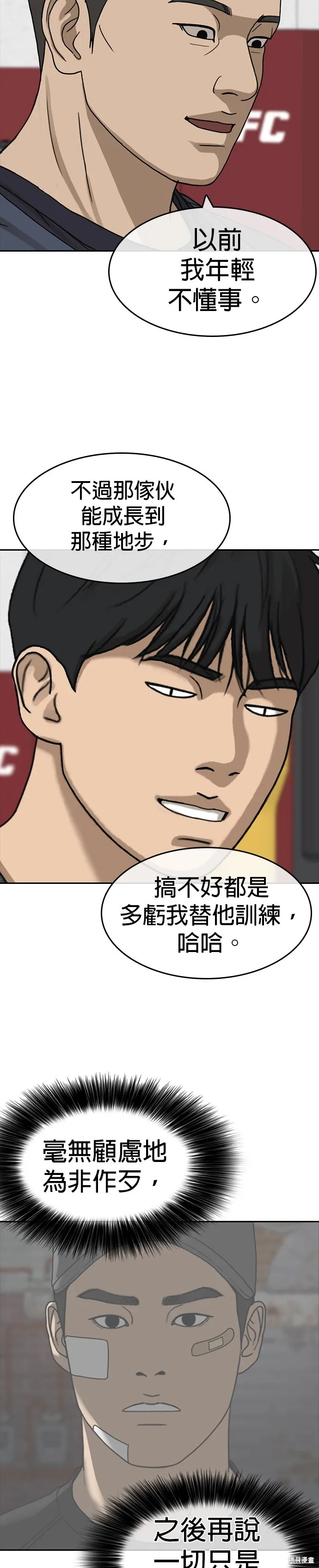囧途人生2,第47话,第24张