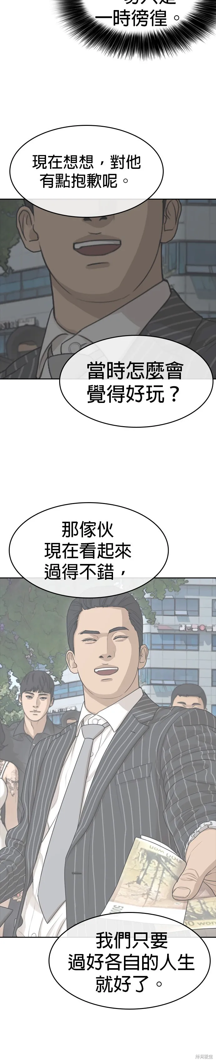 囧途人生2,第47话,第25张