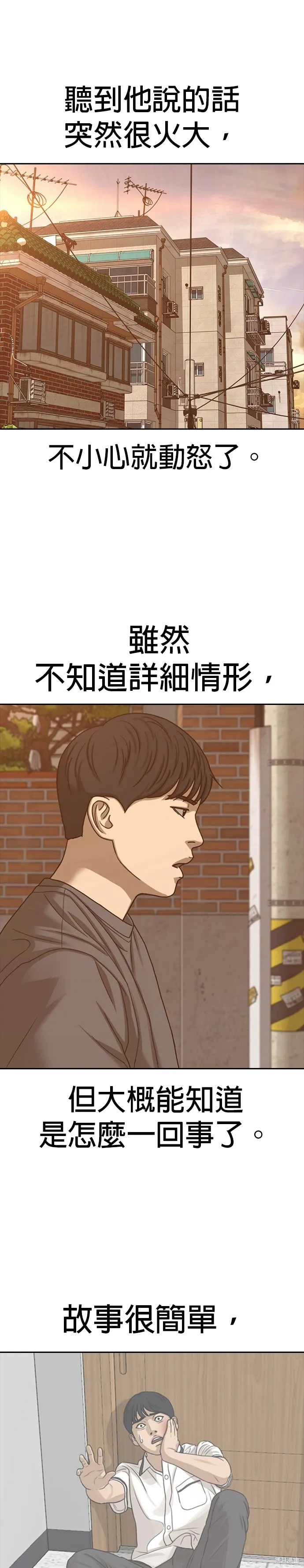 囧途人生2,第47话,第29张