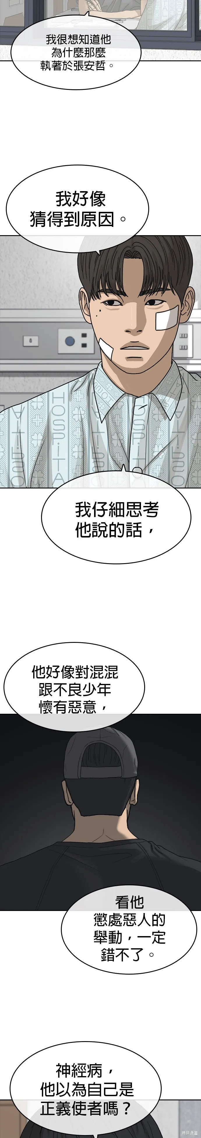 囧途人生2,第47话,第3张