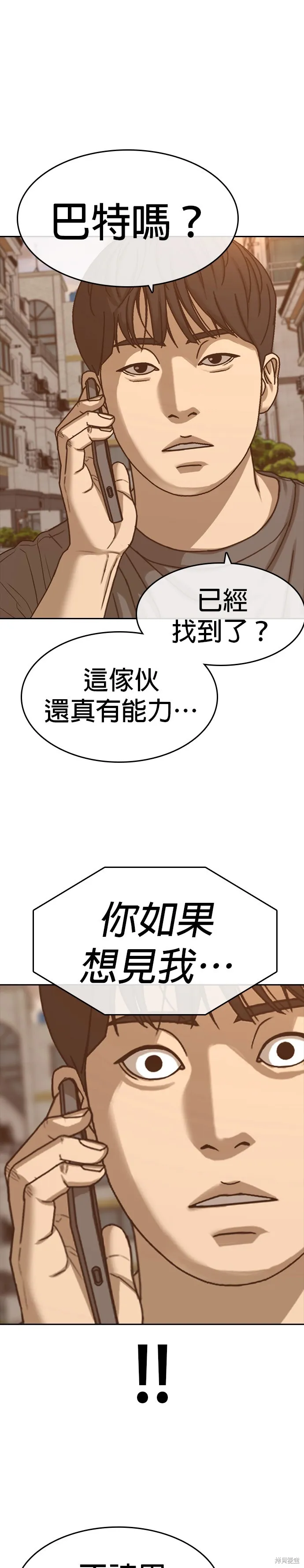 囧途人生2,第47话,第31张