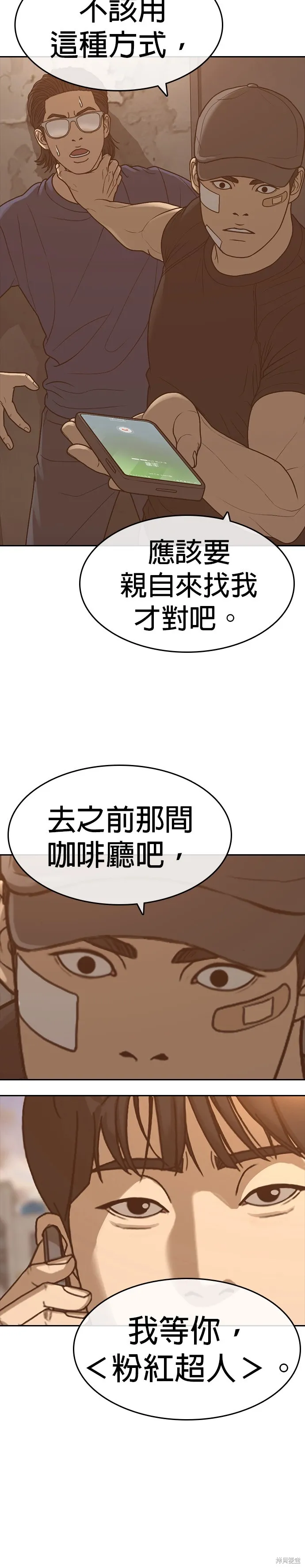 囧途人生2,第47话,第32张