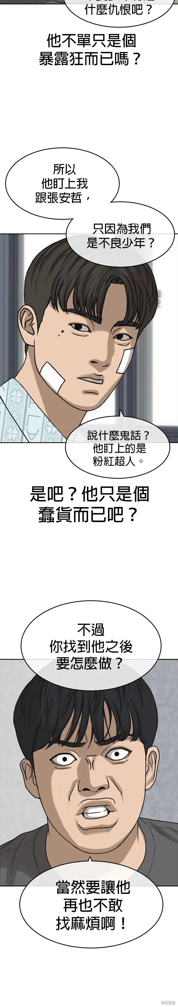 囧途人生2,第47话,第5张