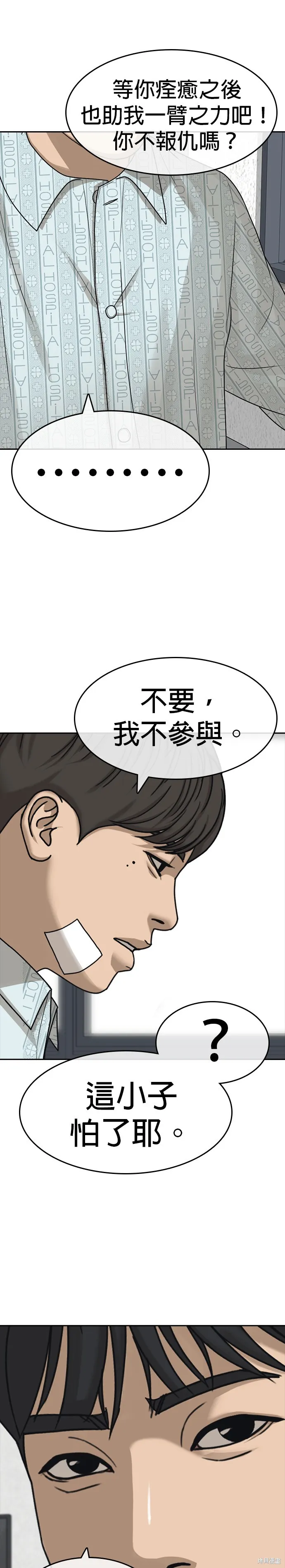 囧途人生2,第47话,第6张