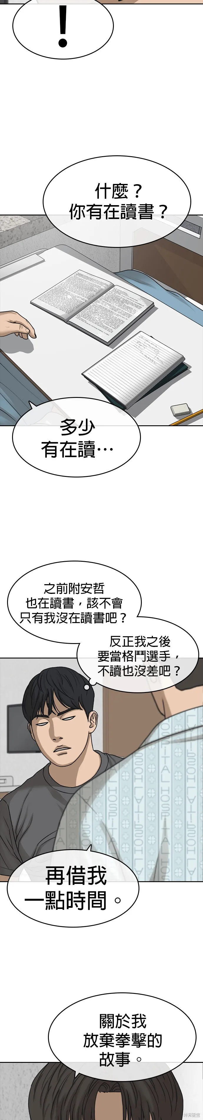 囧途人生2,第47话,第7张