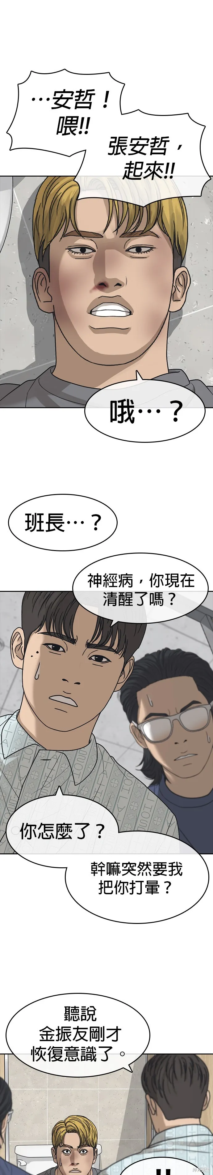 囧途人生2,第53话,第1张