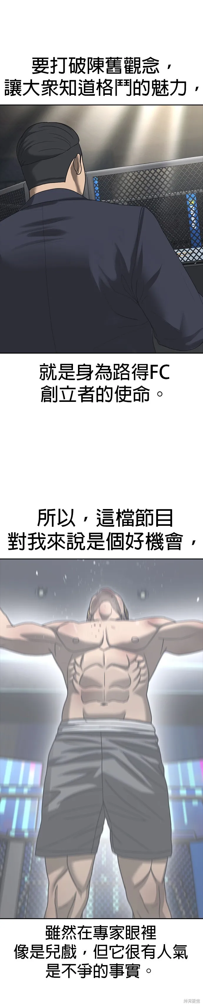 囧途人生2,第53话,第11张