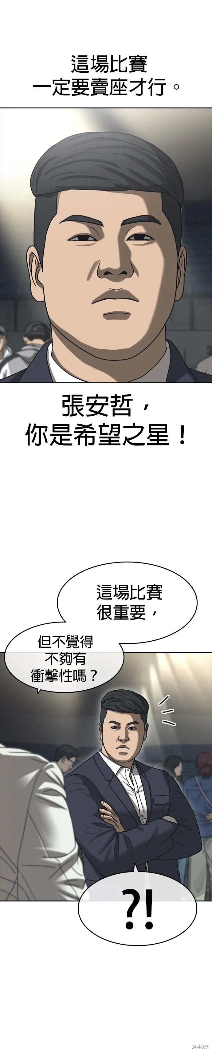 囧途人生2,第53话,第13张