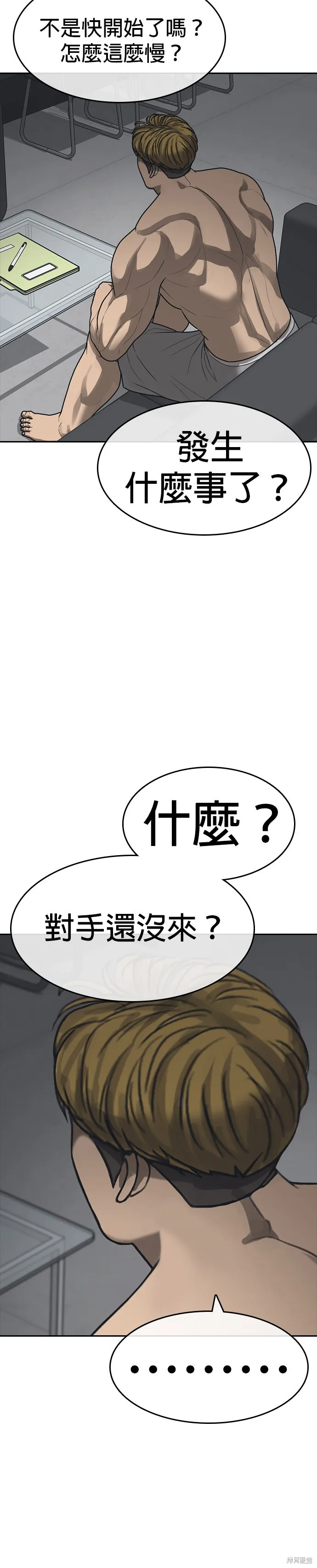 囧途人生2,第53话,第15张
