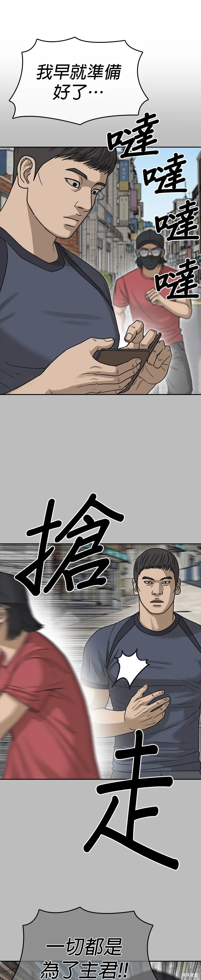 囧途人生2,第53话,第17张