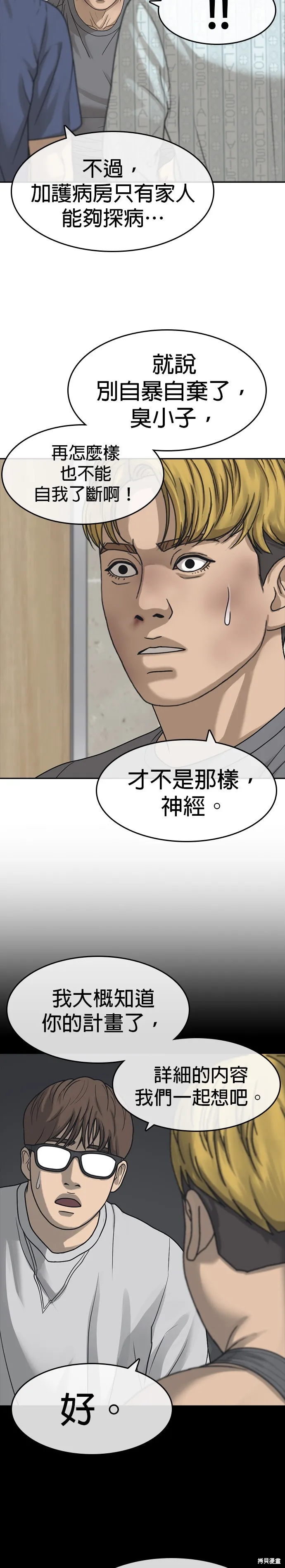 囧途人生2,第53话,第2张