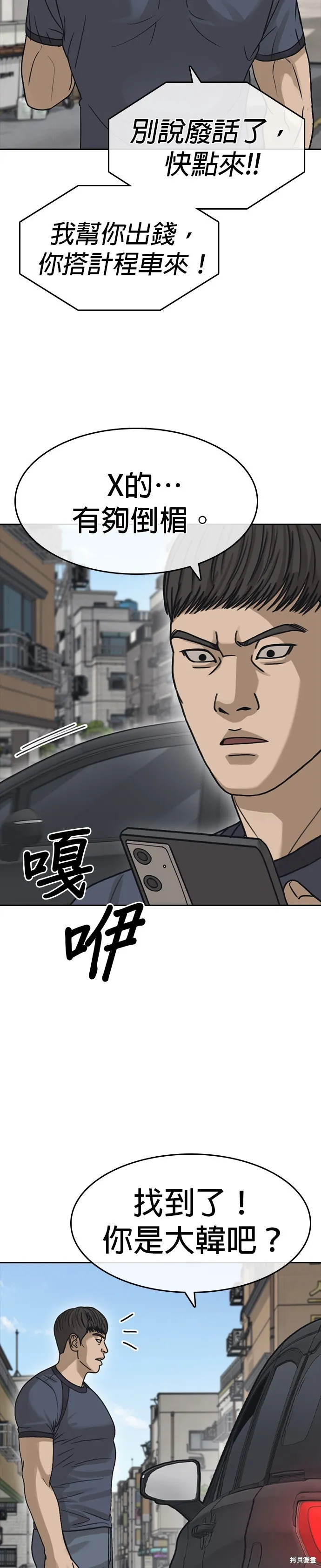 囧途人生2,第53话,第21张
