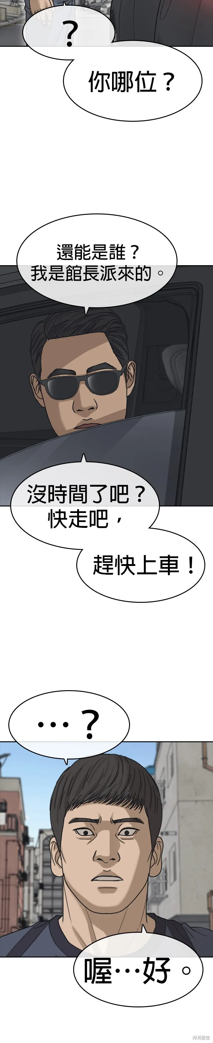 囧途人生2,第53话,第22张