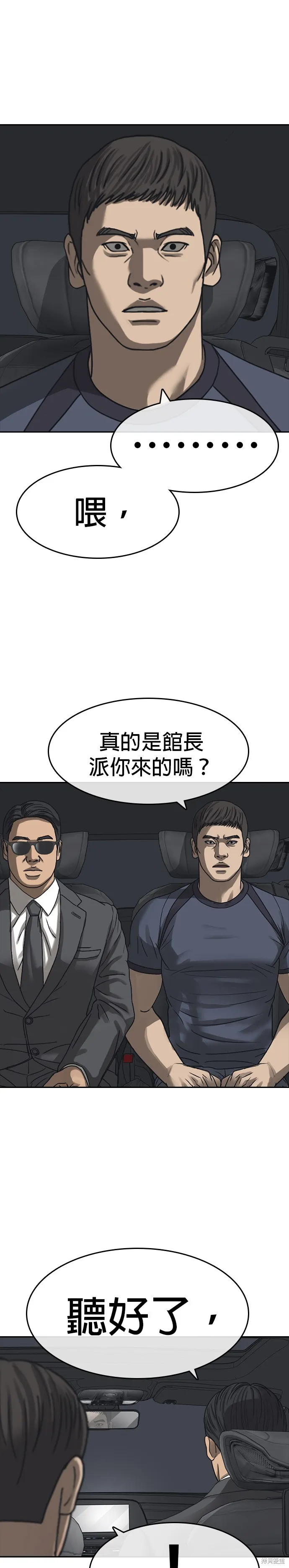 囧途人生2,第53话,第23张