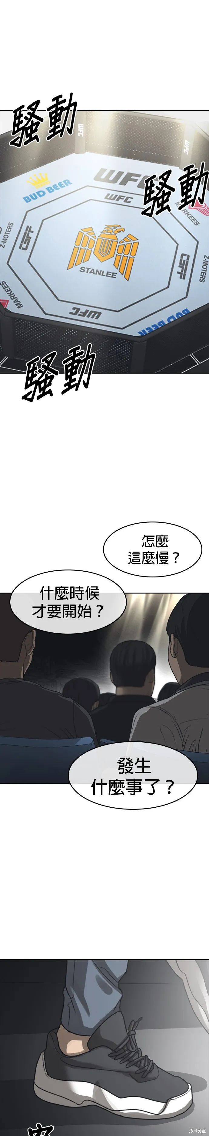 囧途人生2,第53话,第25张