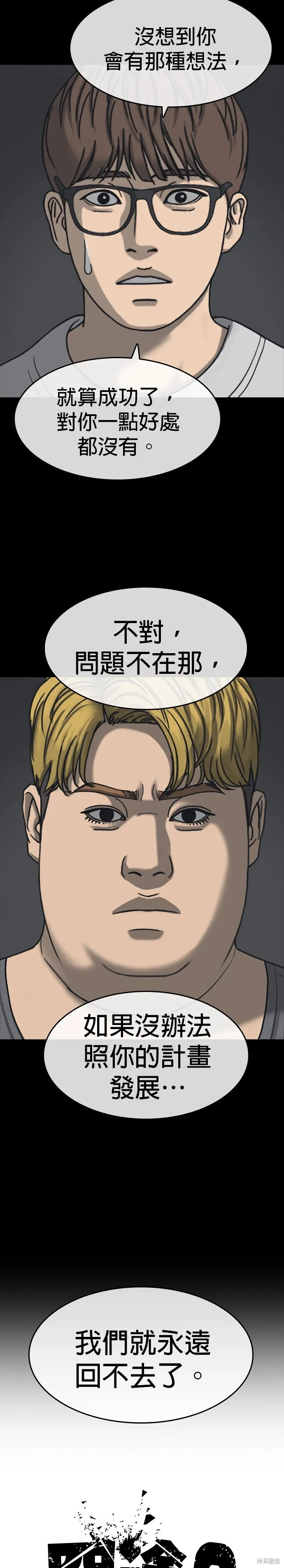 囧途人生2,第53话,第3张