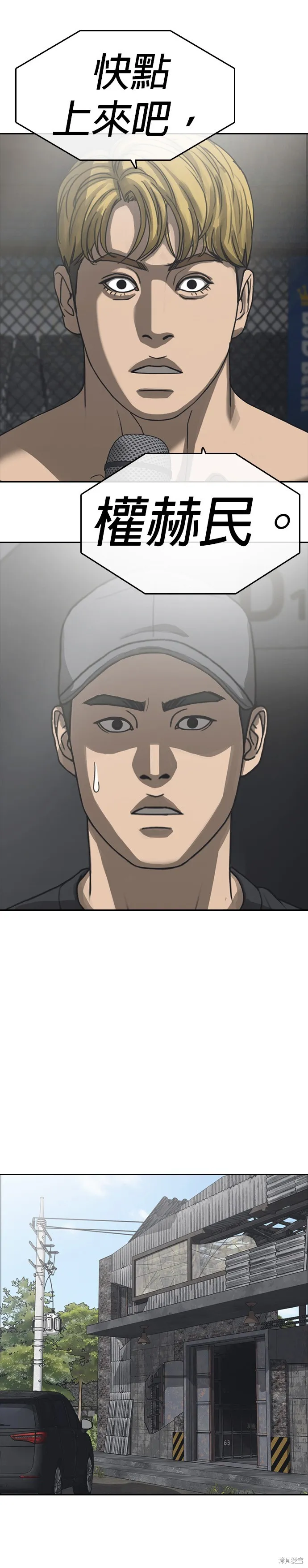 囧途人生2,第53话,第33张