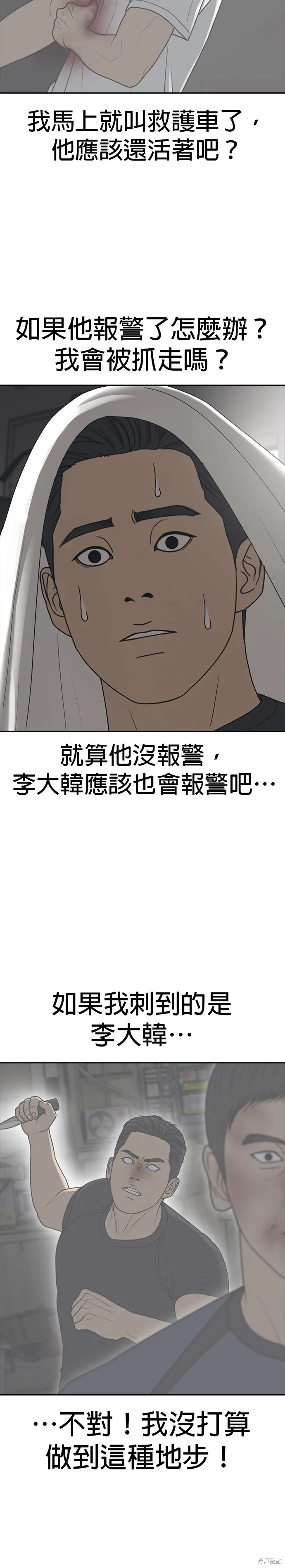 囧途人生2,第53话,第5张