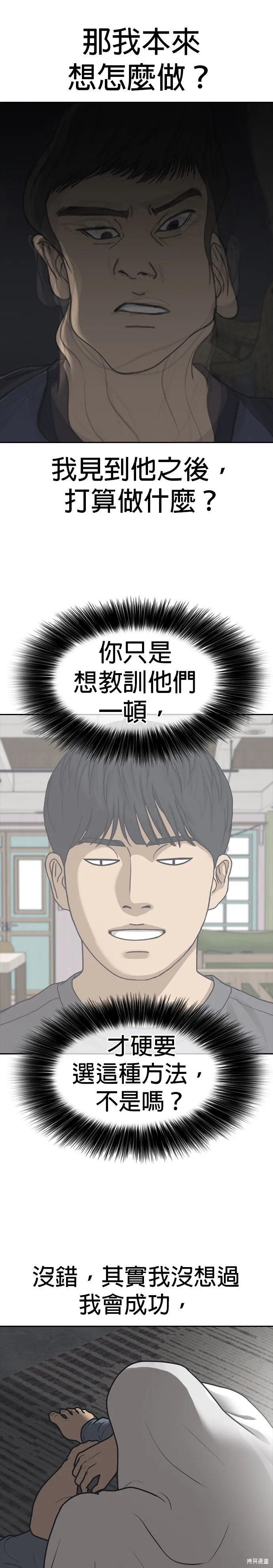 囧途人生2,第53话,第6张