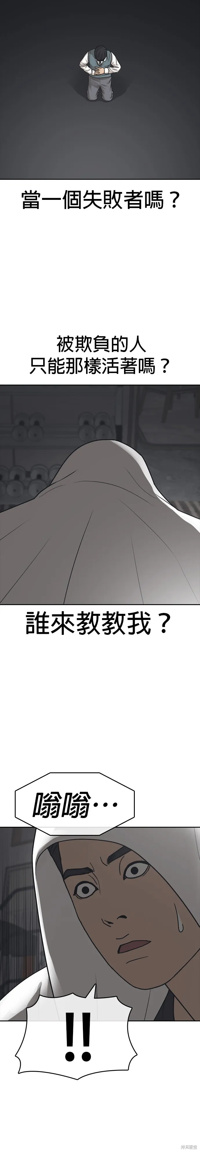 囧途人生2,第53话,第8张