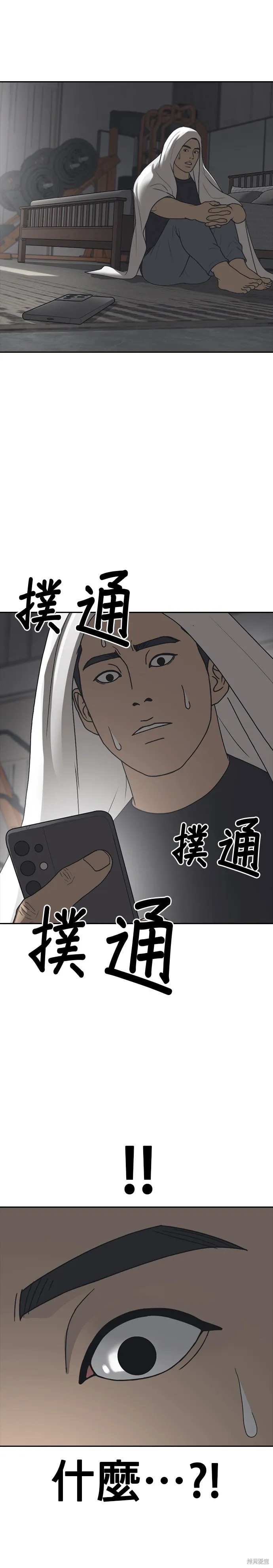 囧途人生2,第53话,第9张