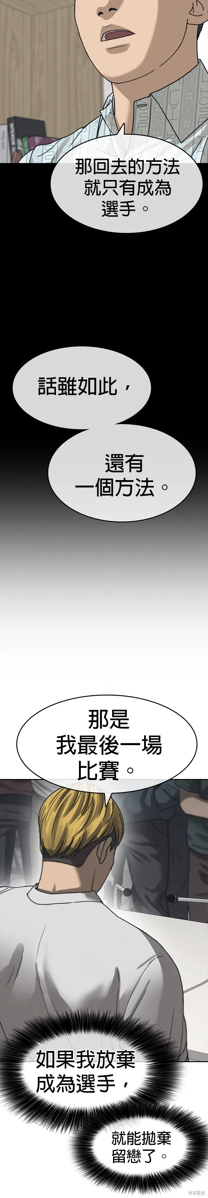 囧途人生2,第56话,第11张