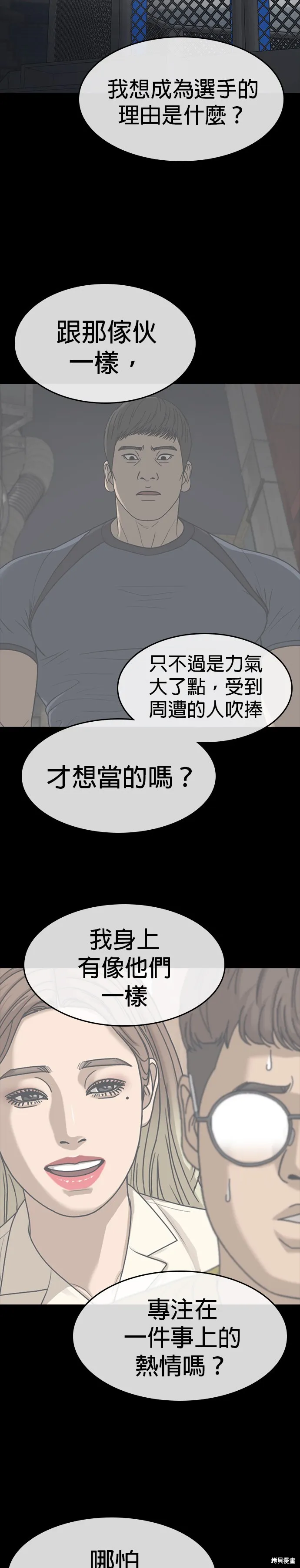 囧途人生2,第56话,第19张