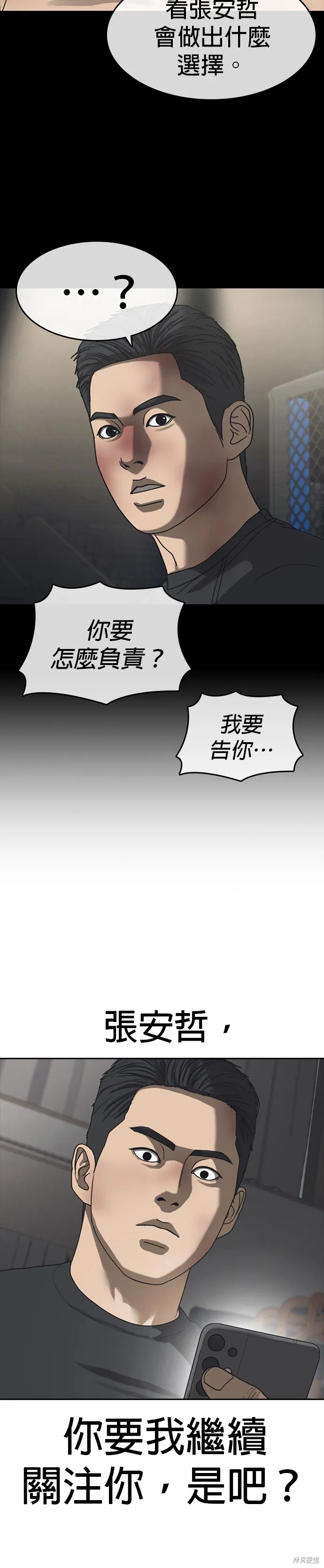 囧途人生2,第56话,第2张