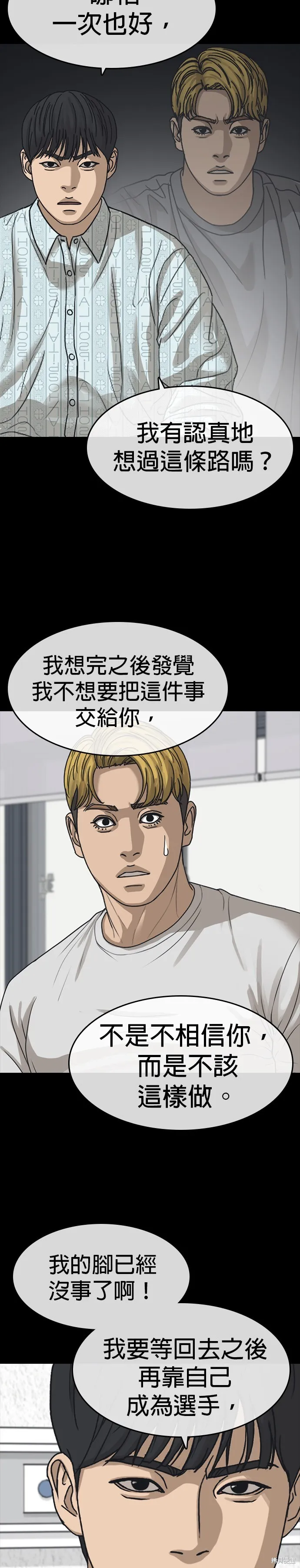 囧途人生2,第56话,第20张