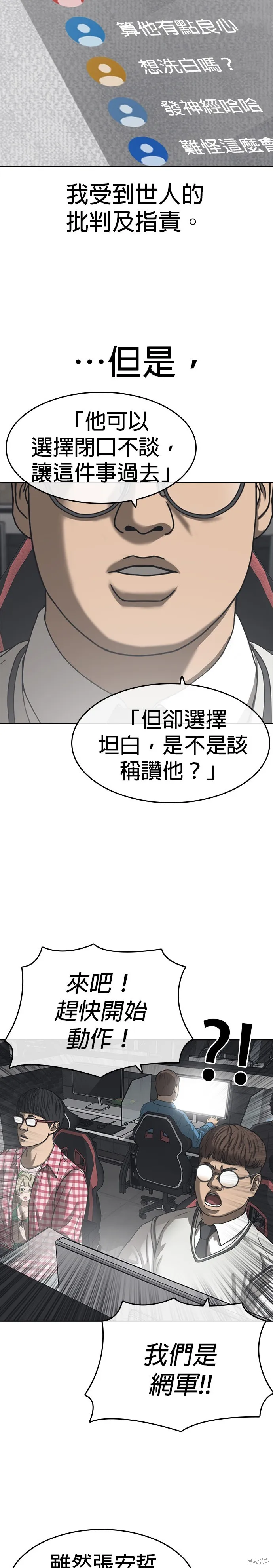 囧途人生2,第56话,第24张