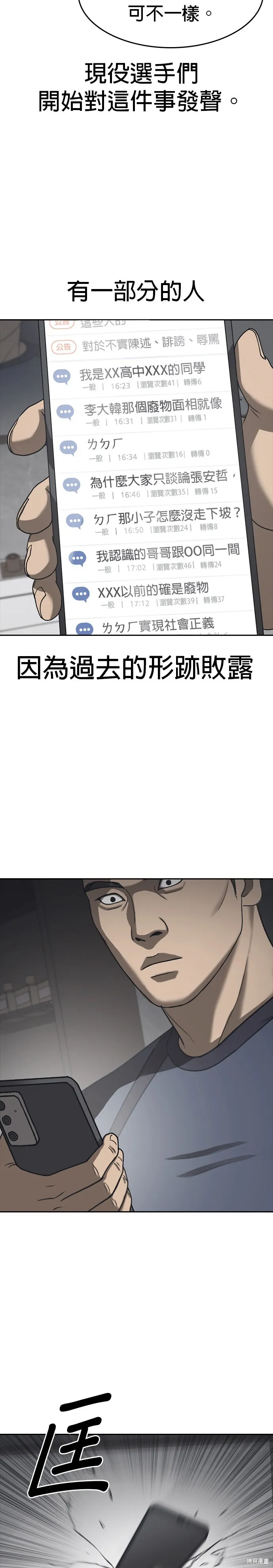 囧途人生2,第56话,第26张