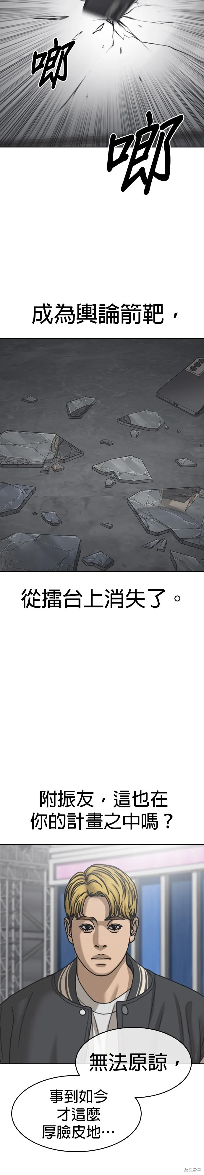 囧途人生2,第56话,第27张