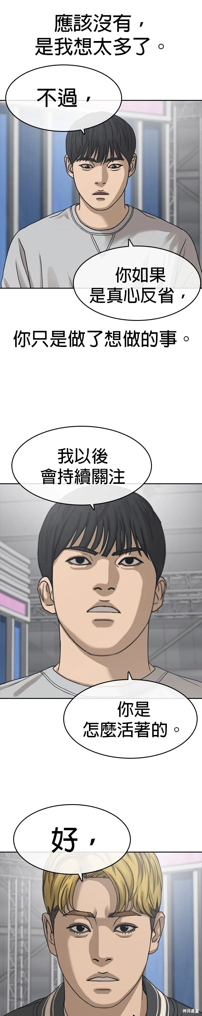 囧途人生2,第56话,第28张