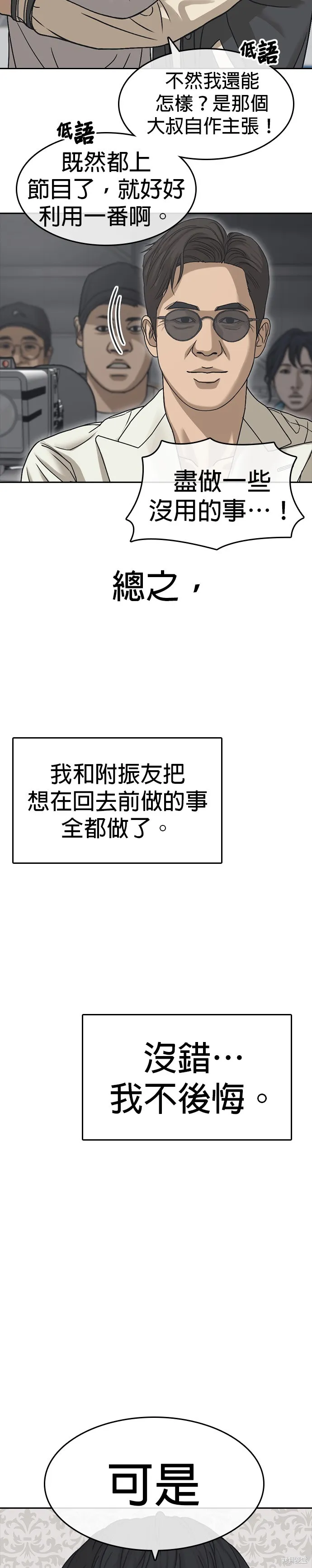 囧途人生2,第56话,第30张