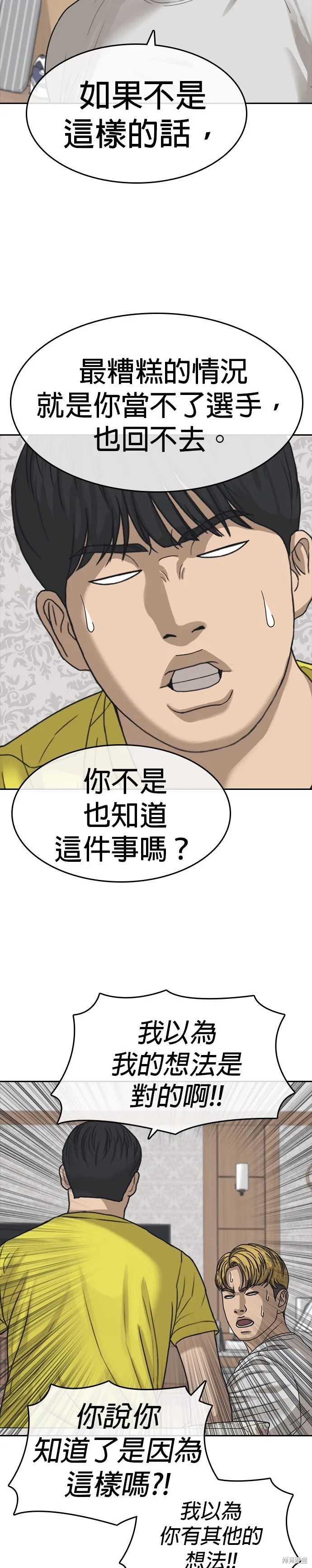 囧途人生2,第56话,第32张