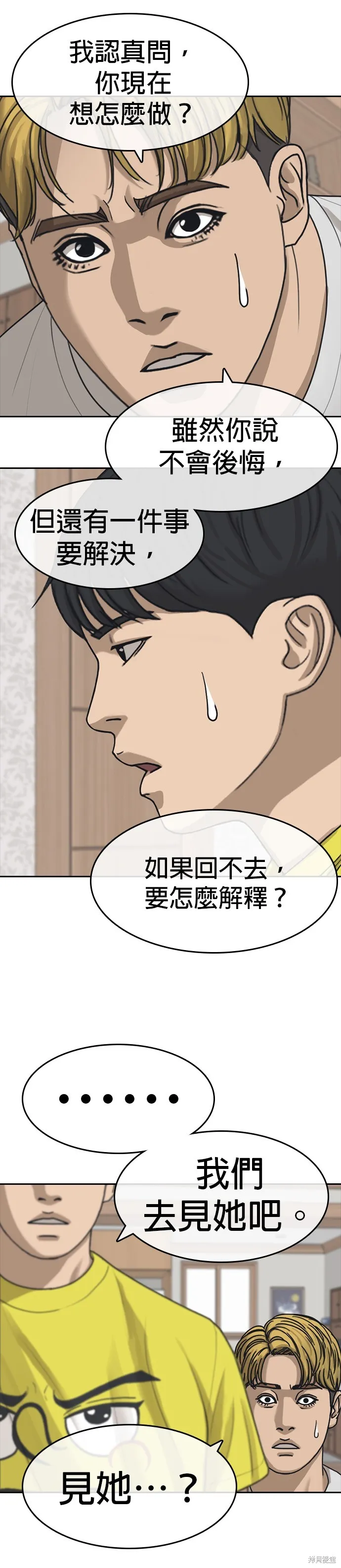 囧途人生2,第56话,第34张