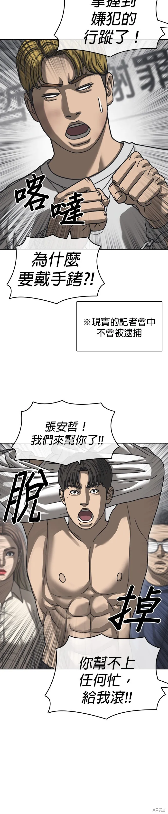 囧途人生2,第56话,第4张