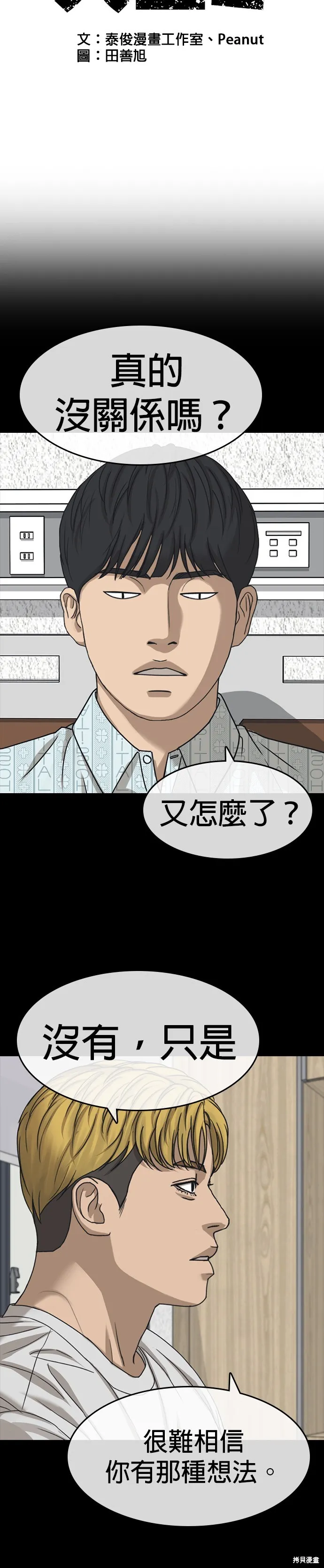 囧途人生2,第56话,第6张