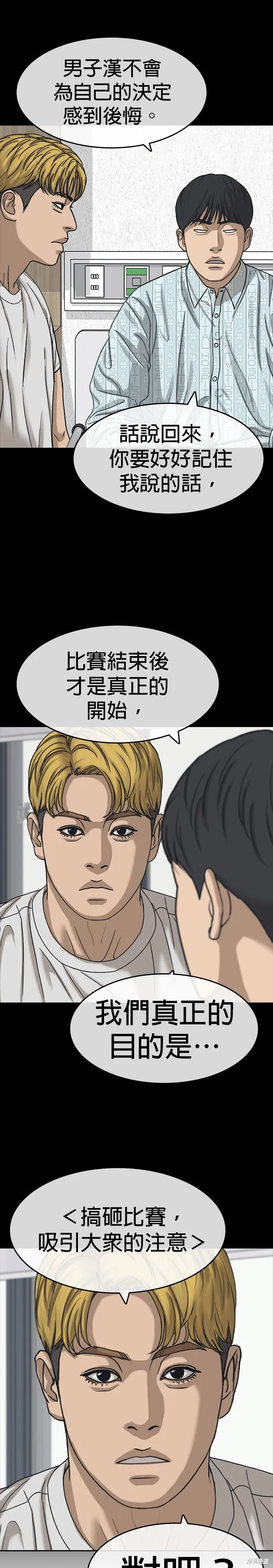囧途人生2,第56话,第7张