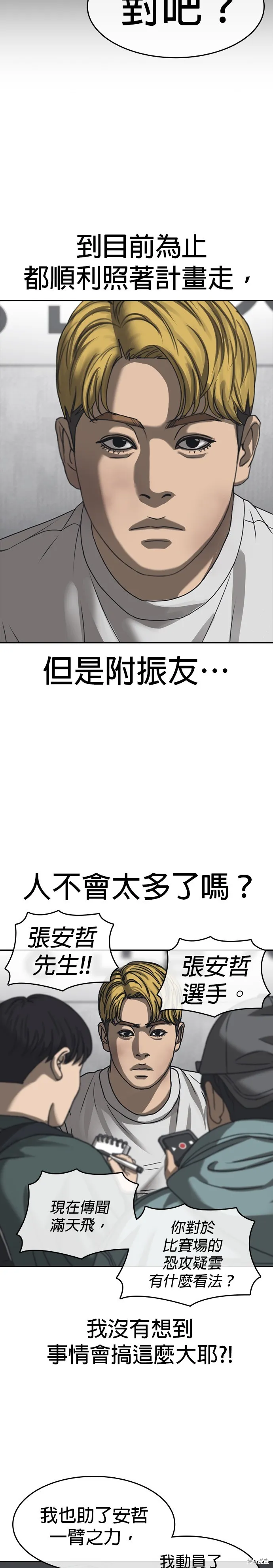 囧途人生2,第56话,第8张