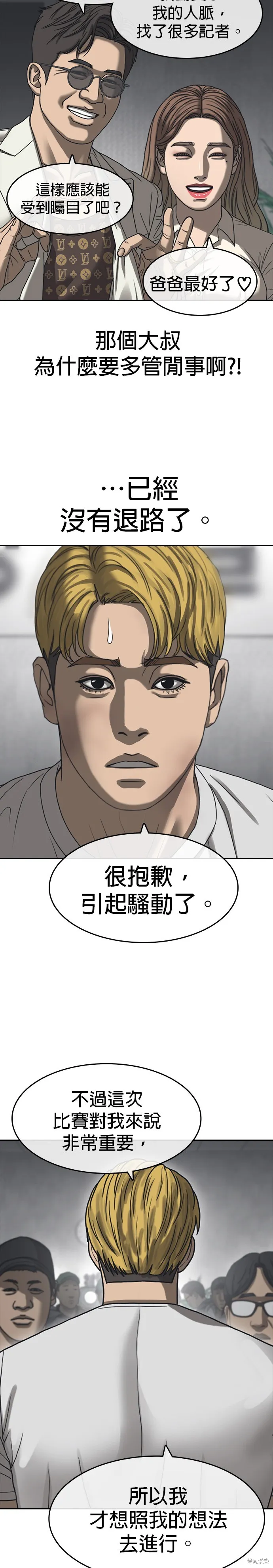 囧途人生2,第56话,第9张