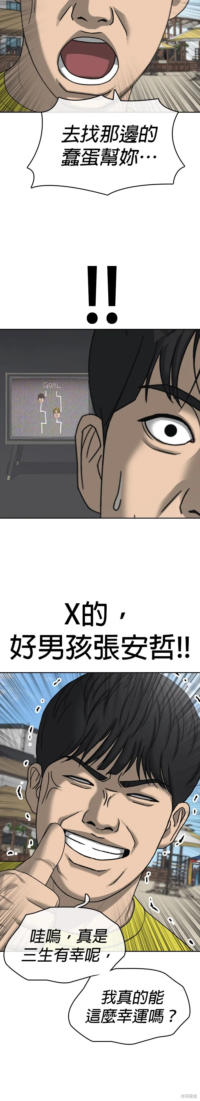 囧途人生2,第43话,第10张