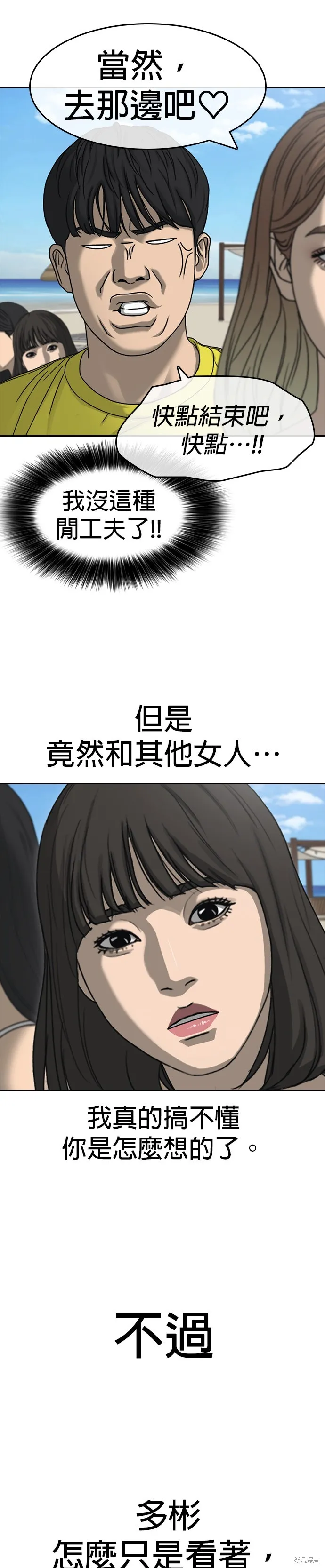 囧途人生2,第43话,第11张