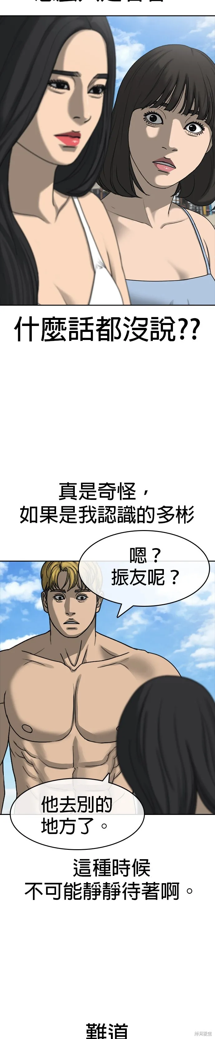 囧途人生2,第43话,第12张