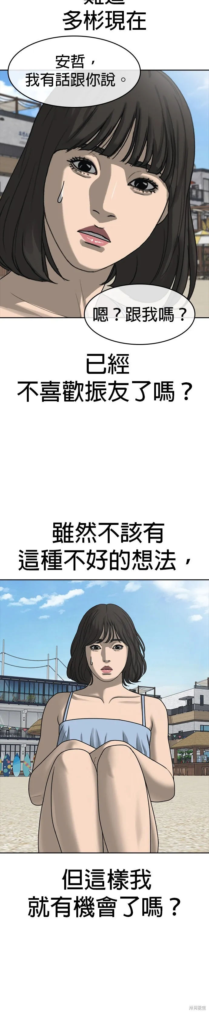 囧途人生2,第43话,第13张