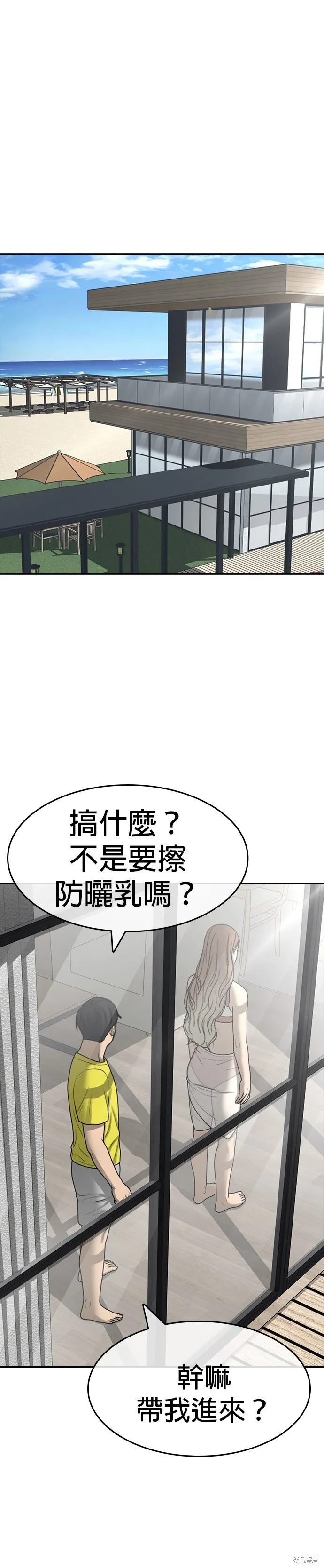 囧途人生2,第43话,第14张