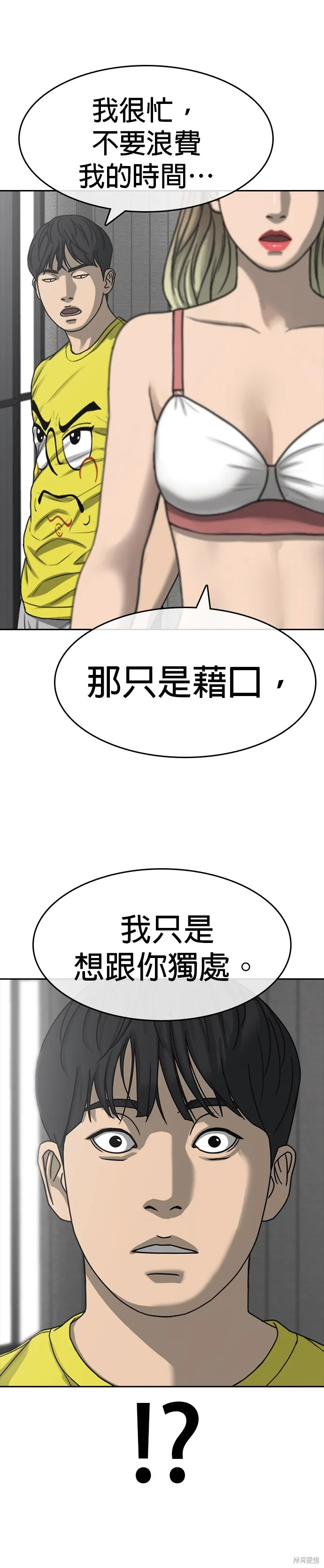 囧途人生2,第43话,第15张