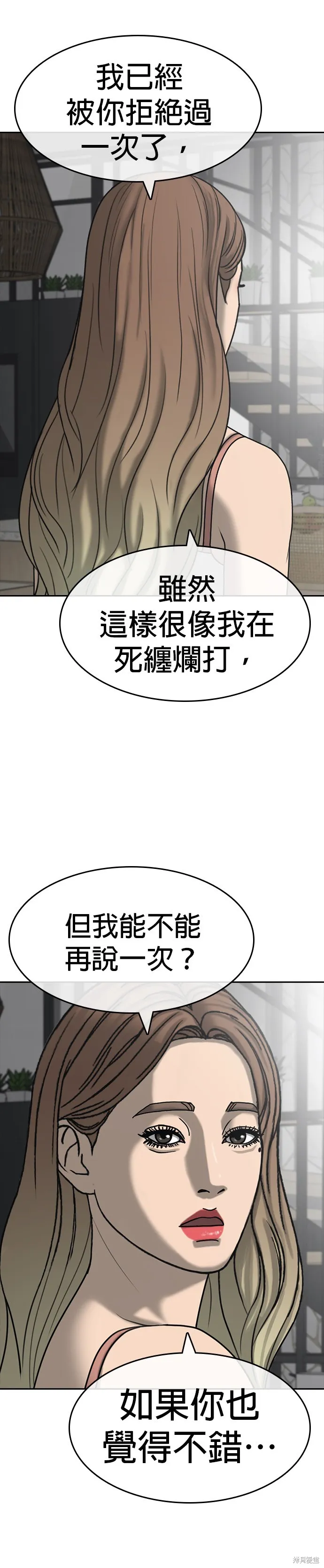 囧途人生2,第43话,第16张